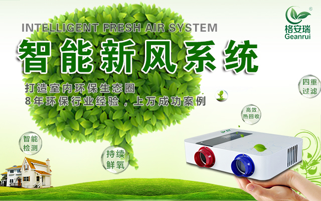 新风系统